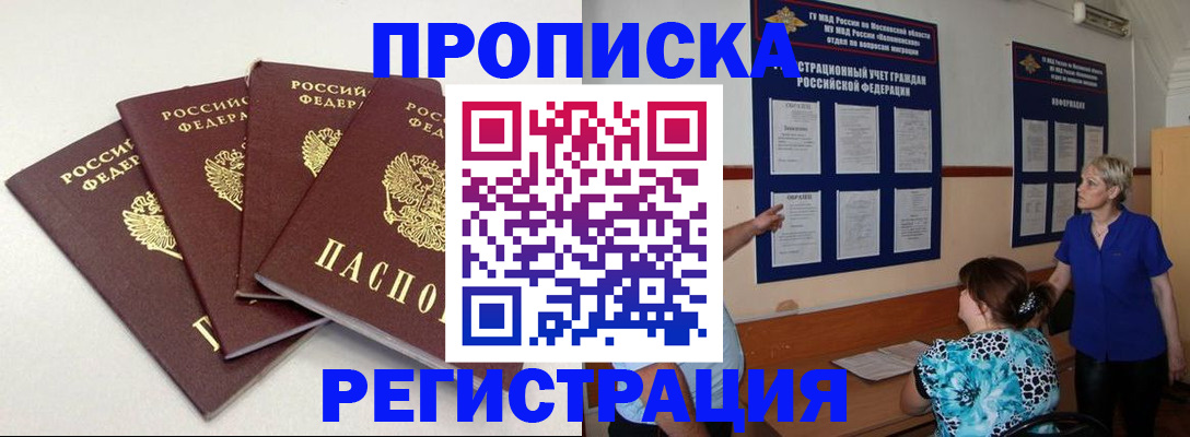 купить прописку в Симферополе