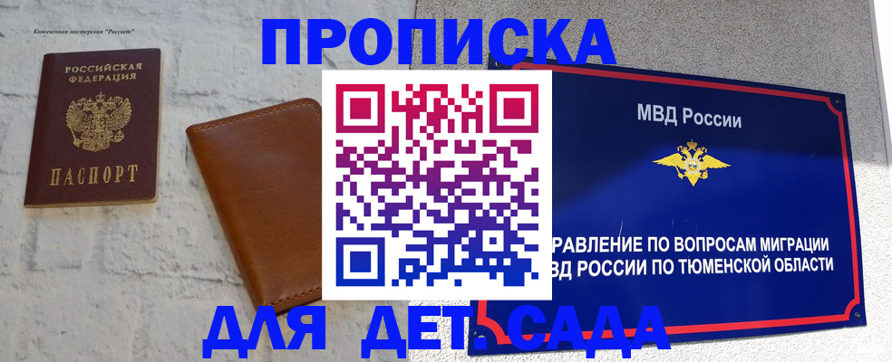 временная регистрация в Симферополе