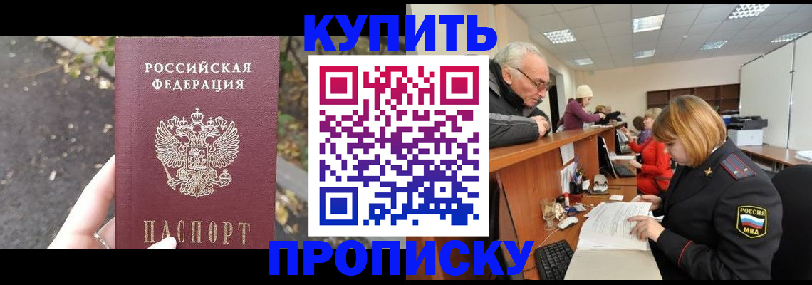 прописка 2025 в Симферополе