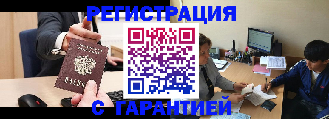прописка для военкомата в Симферополе
