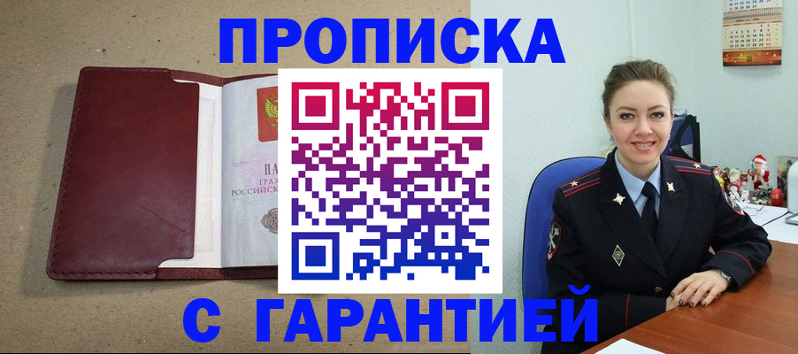 прописка регистрация в Симферополе