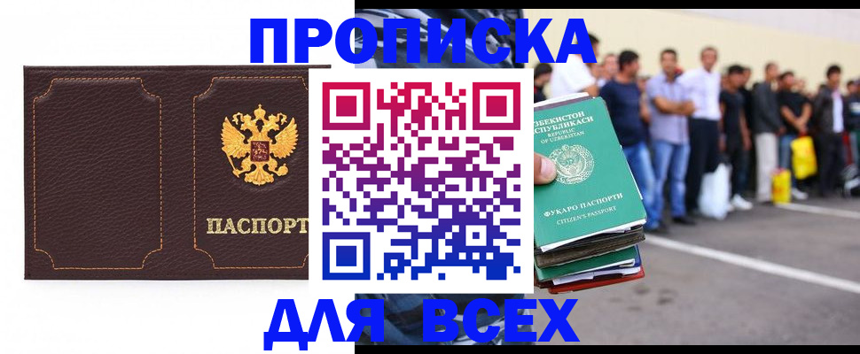 прописка для школы в Симферополе
