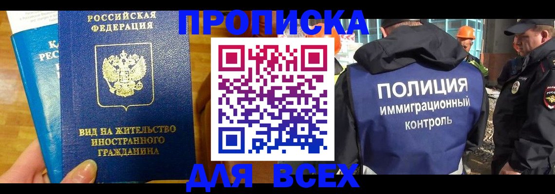 временная регистрация в Симферополе